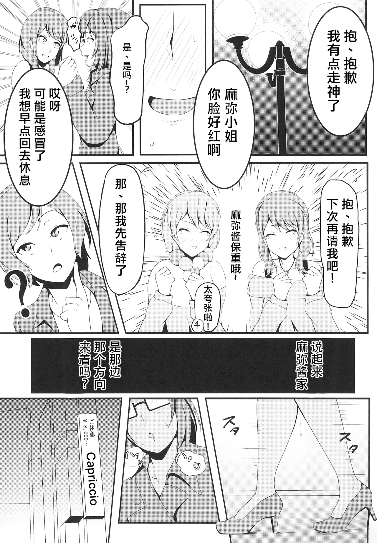 麻弥堕チ - Page 5