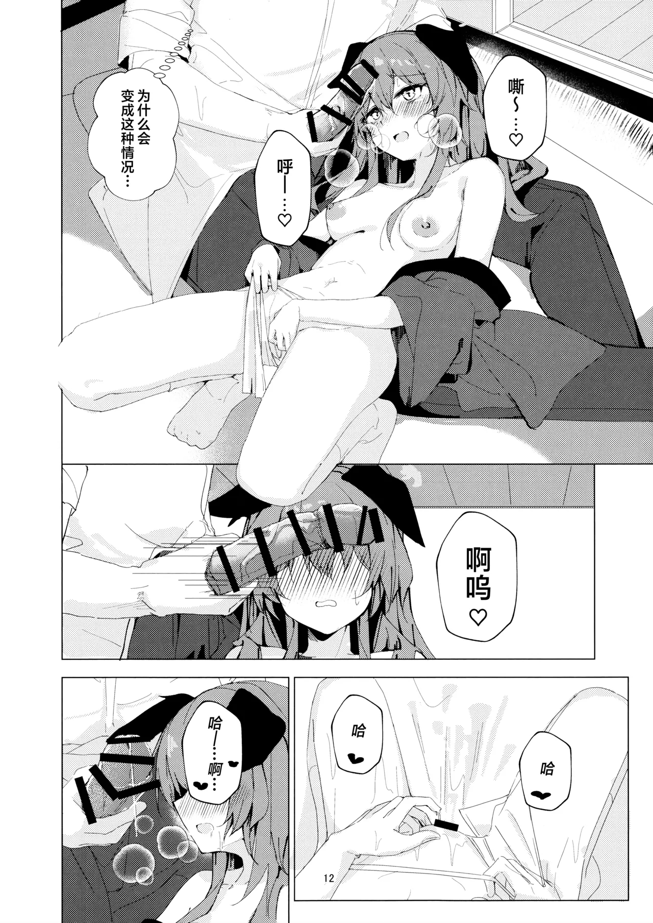 炎炎盛夏与祭典喧嚣与你 - Page 12