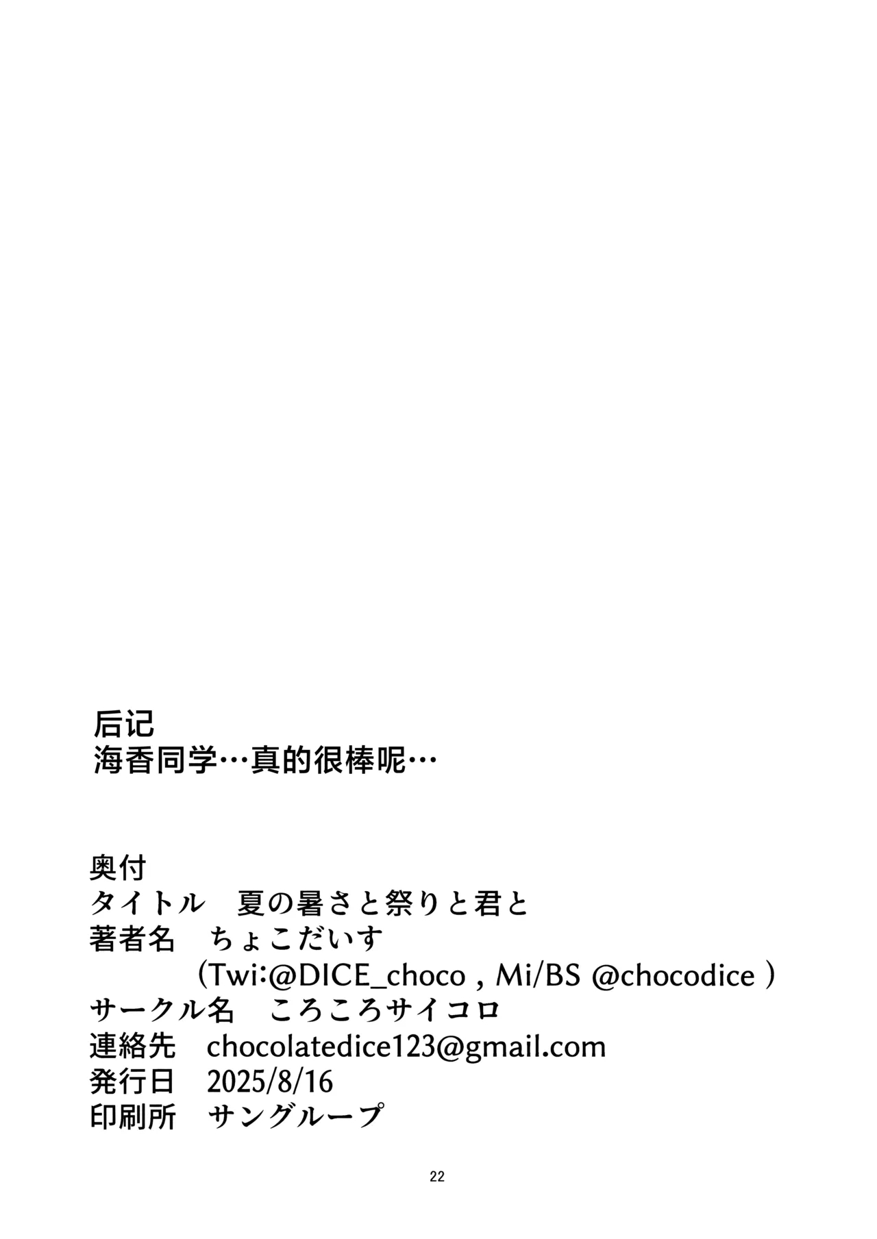 炎炎盛夏与祭典喧嚣与你 - Page 22