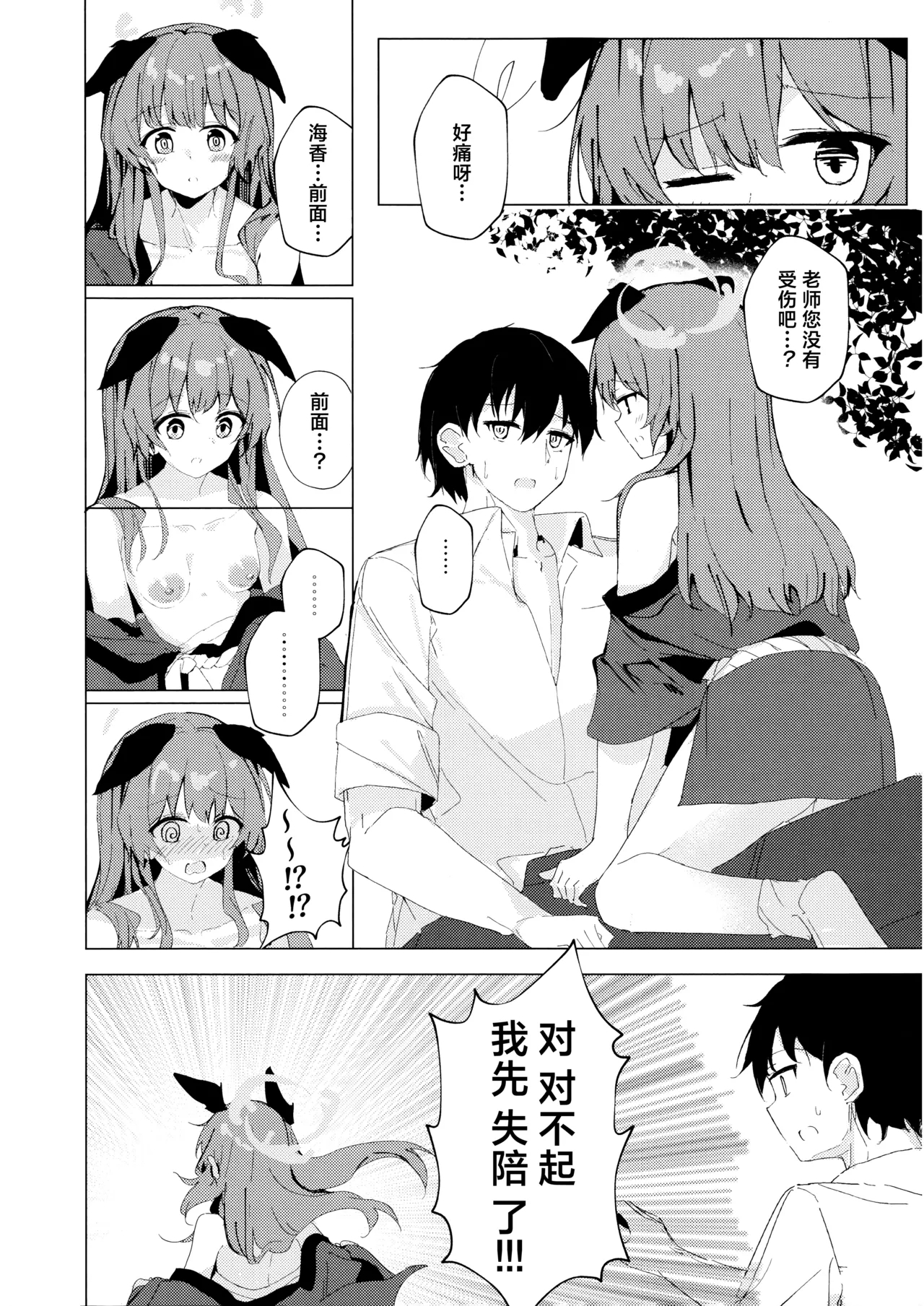 炎炎盛夏与祭典喧嚣与你 - Page 8