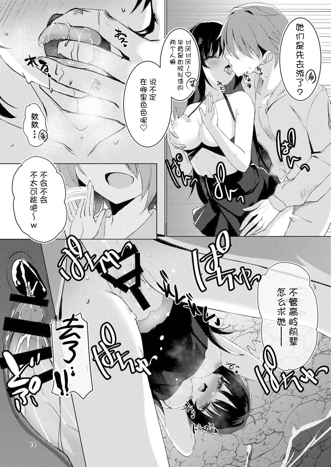 Natsu-Memo! - Page 13
