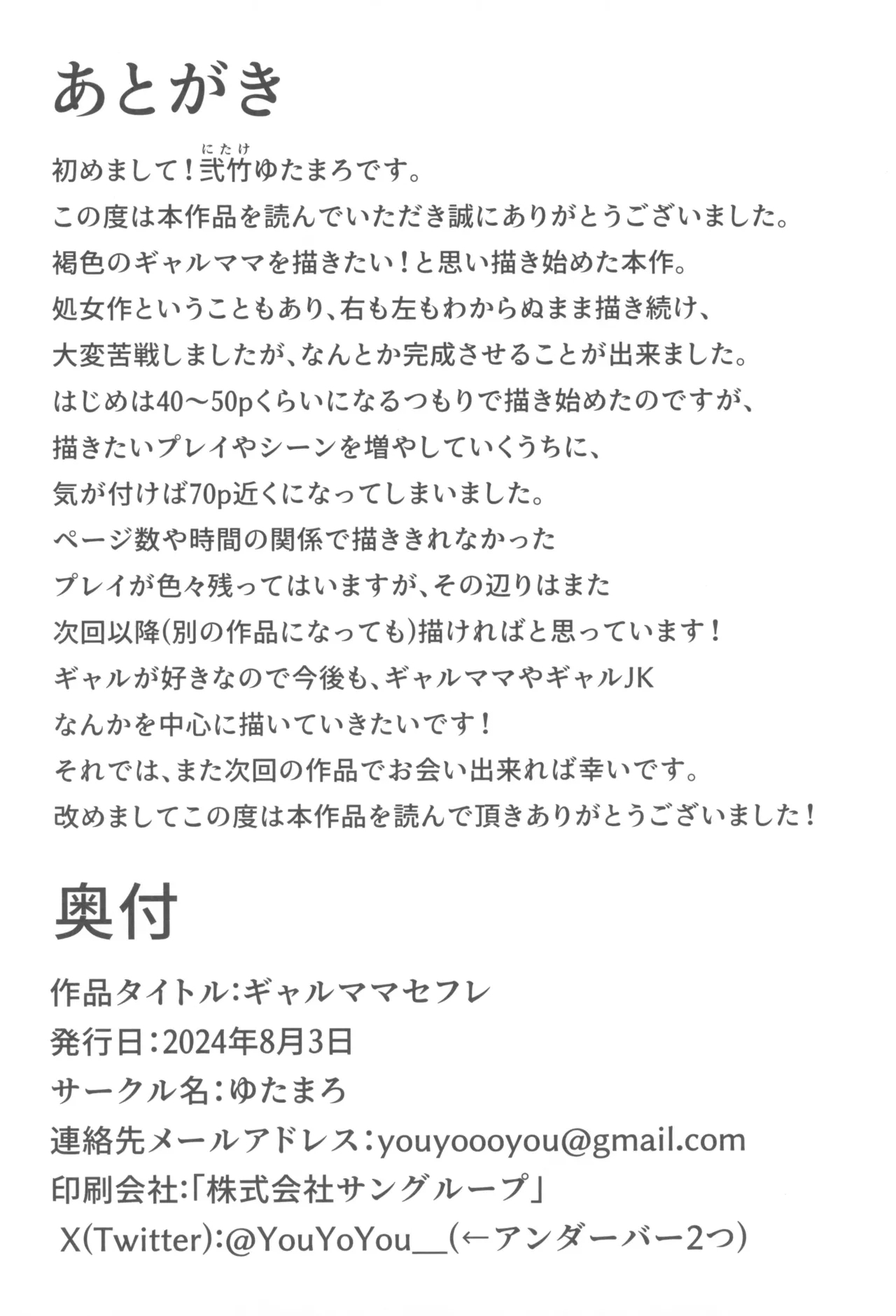 ギャルママセフレ - Page 70