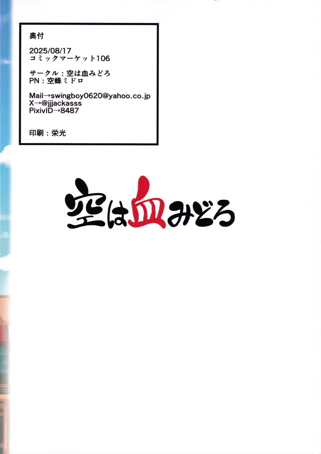 サオリの水着テスト - Page 18