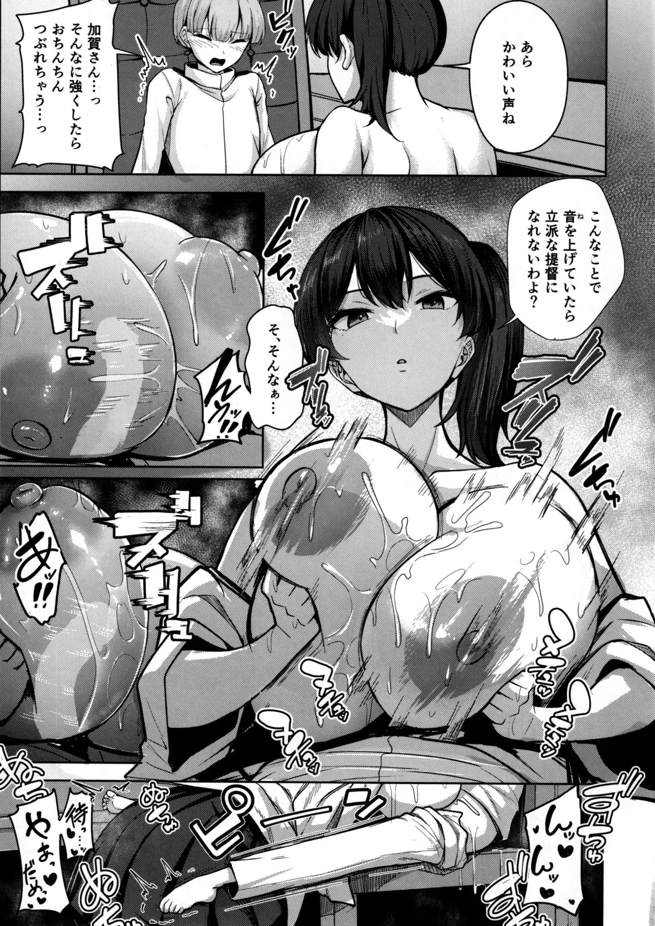 加賀さんの性事情 - Page 12