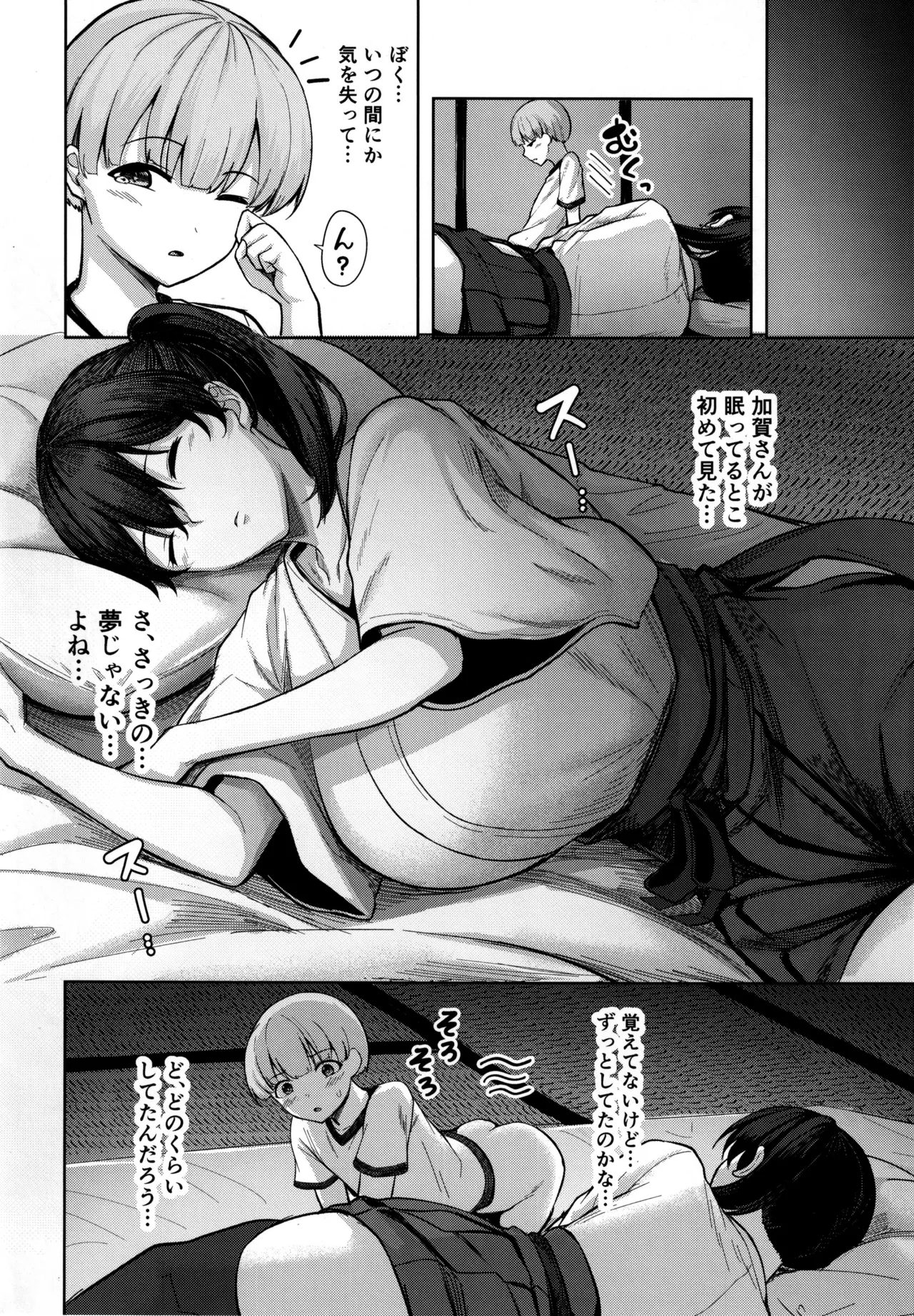 加賀さんの性事情 - Page 17