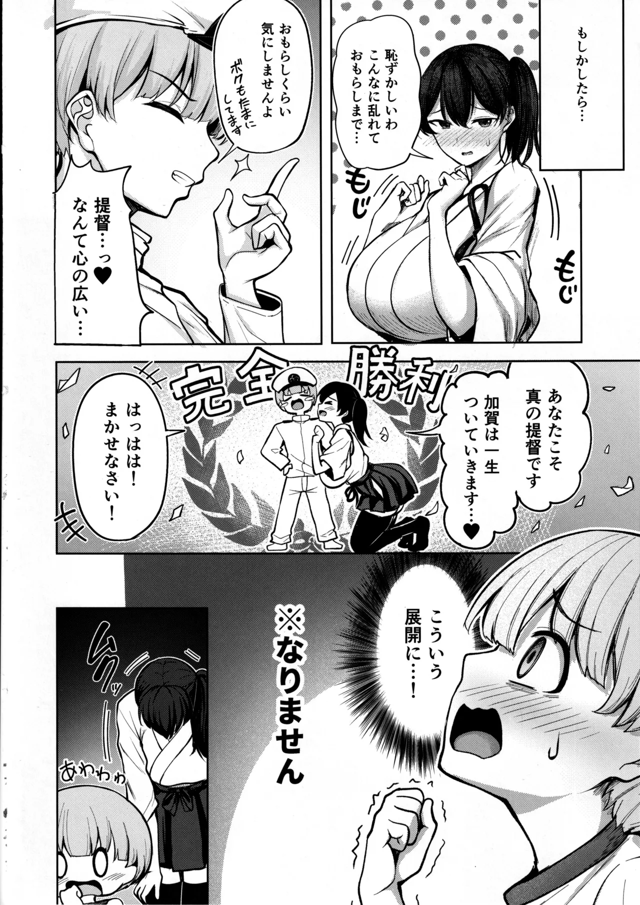 加賀さんの性事情 - Page 23
