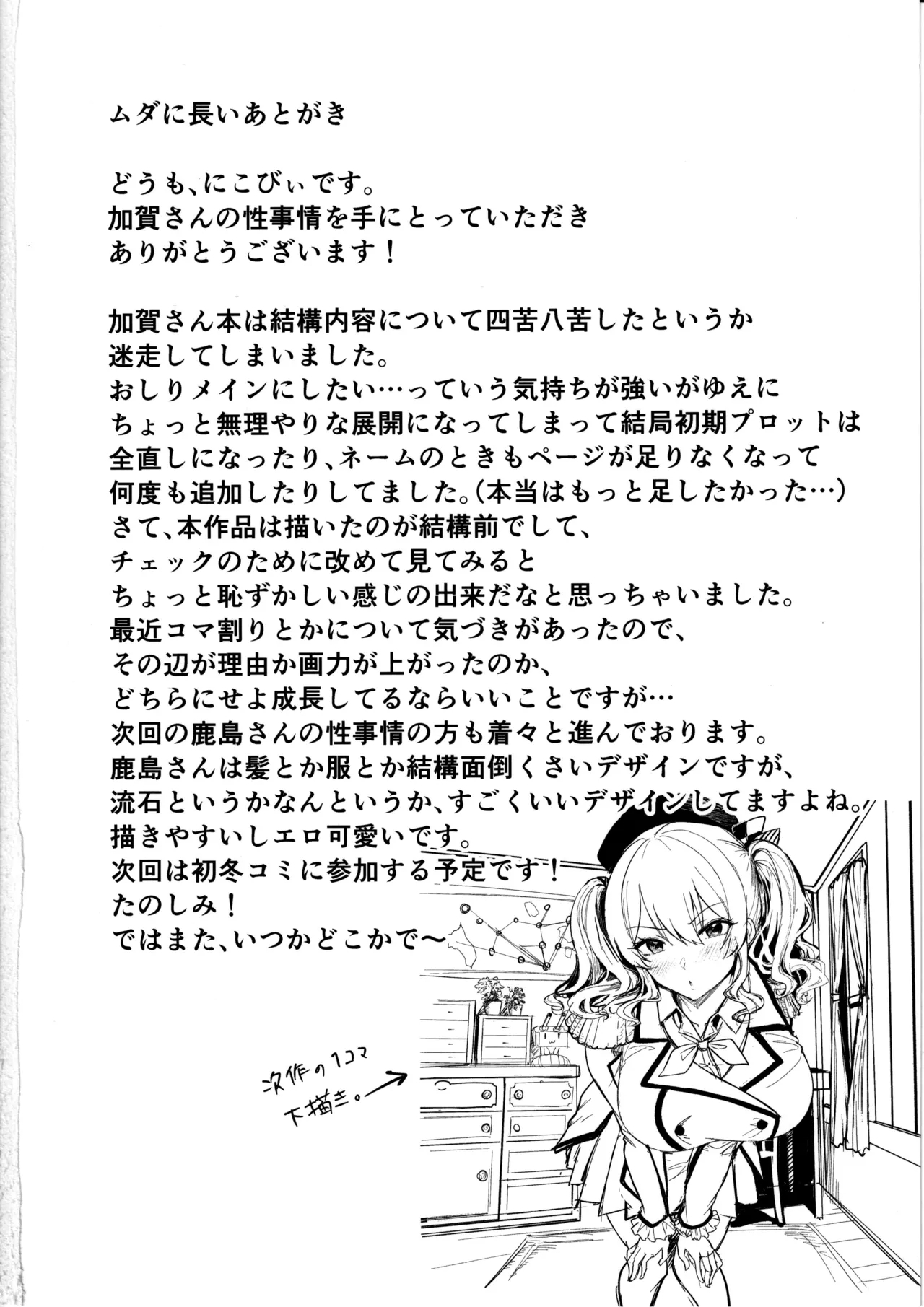 加賀さんの性事情 - Page 36