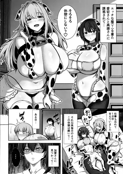 加賀さんの性事情 5