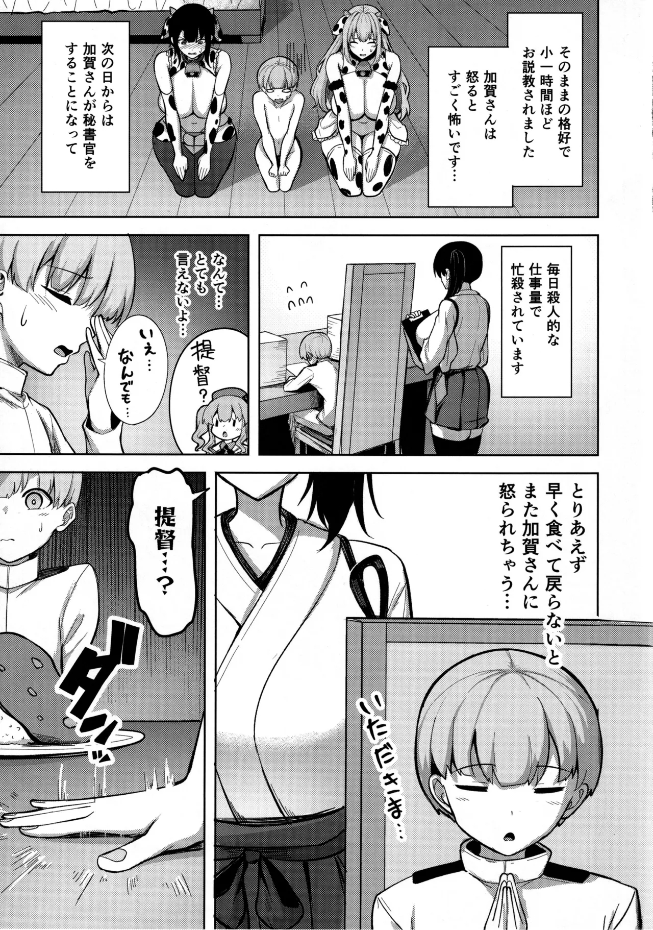 加賀さんの性事情 - Page 6