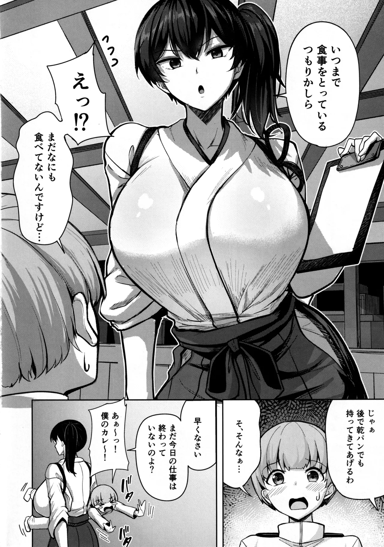 加賀さんの性事情 - Page 7