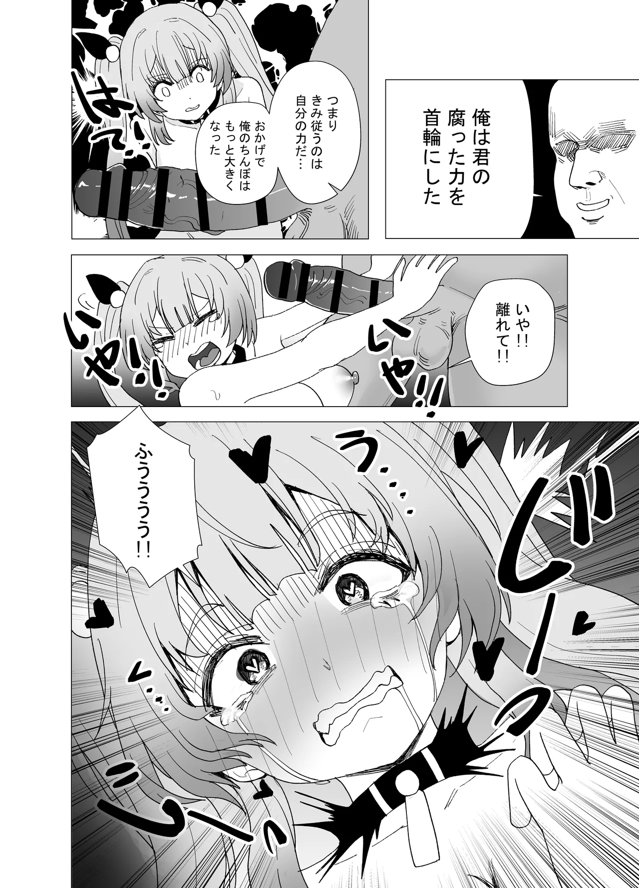 魔法少女☆idolミオちゃんを調教x陵○編「JK自宅監禁6」 - Page 11