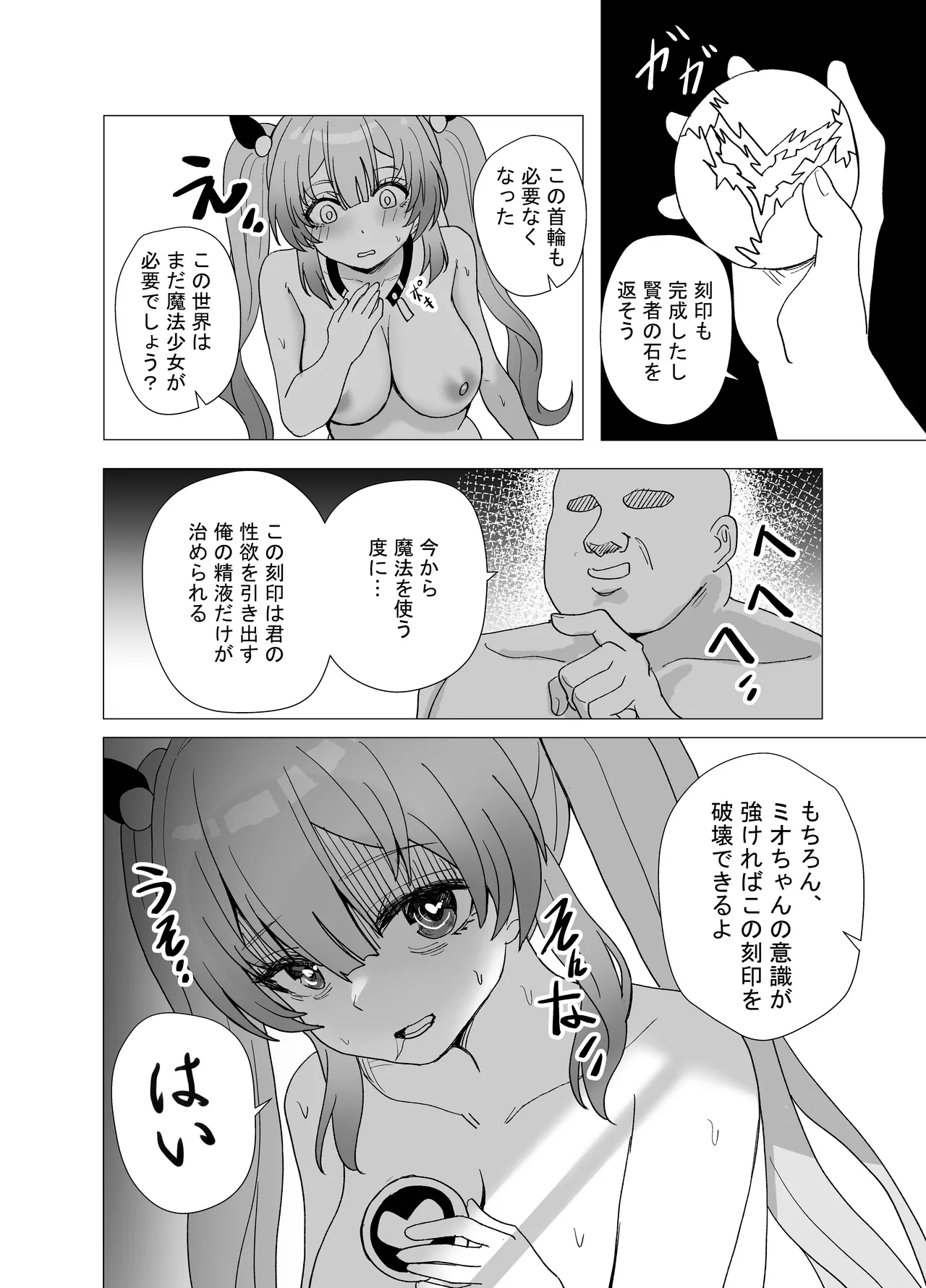魔法少女☆idolミオちゃんを調教x陵○編「JK自宅監禁6」 - Page 19