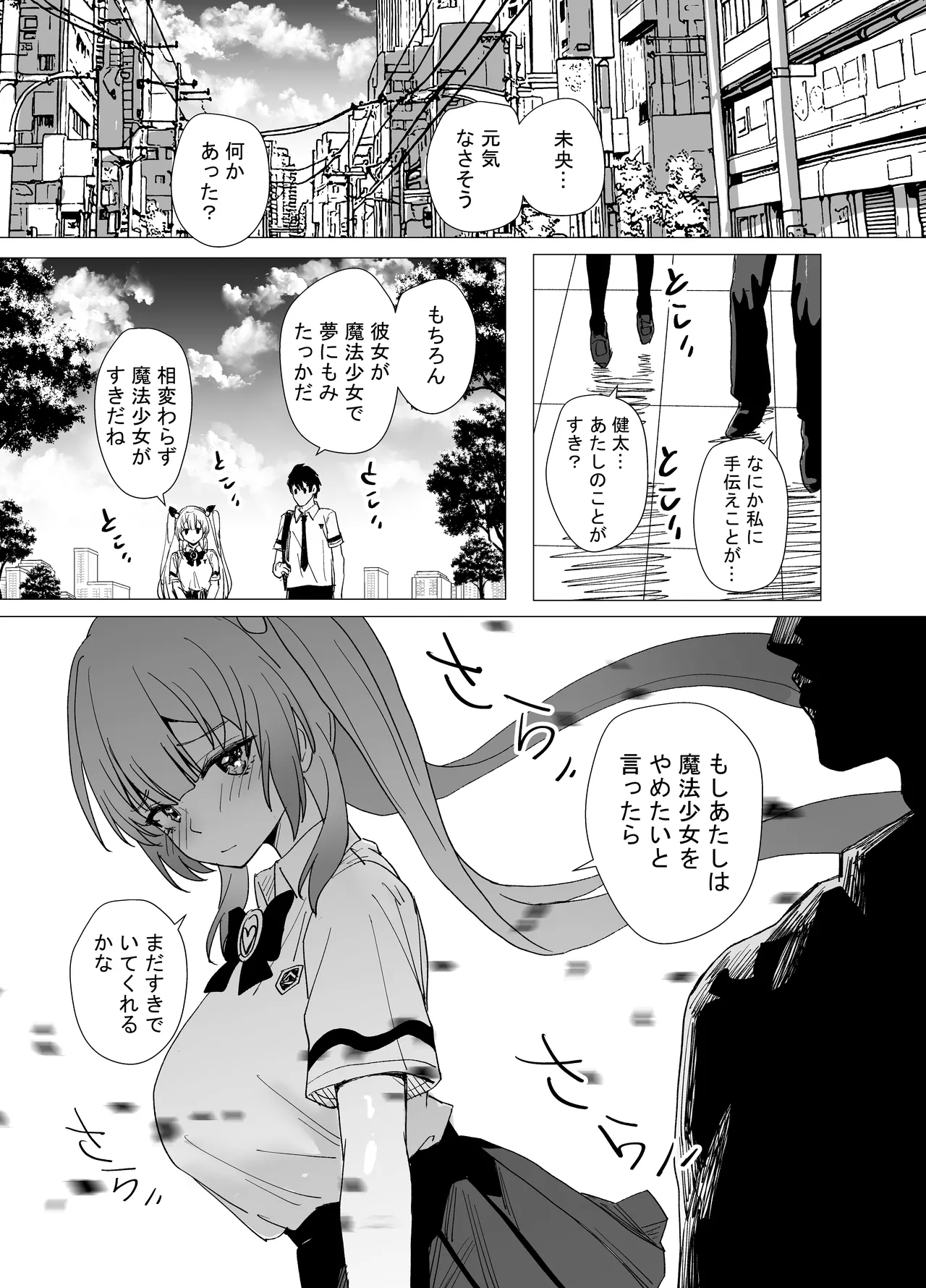魔法少女☆idolミオちゃんを調教x陵○編「JK自宅監禁6」 - Page 20