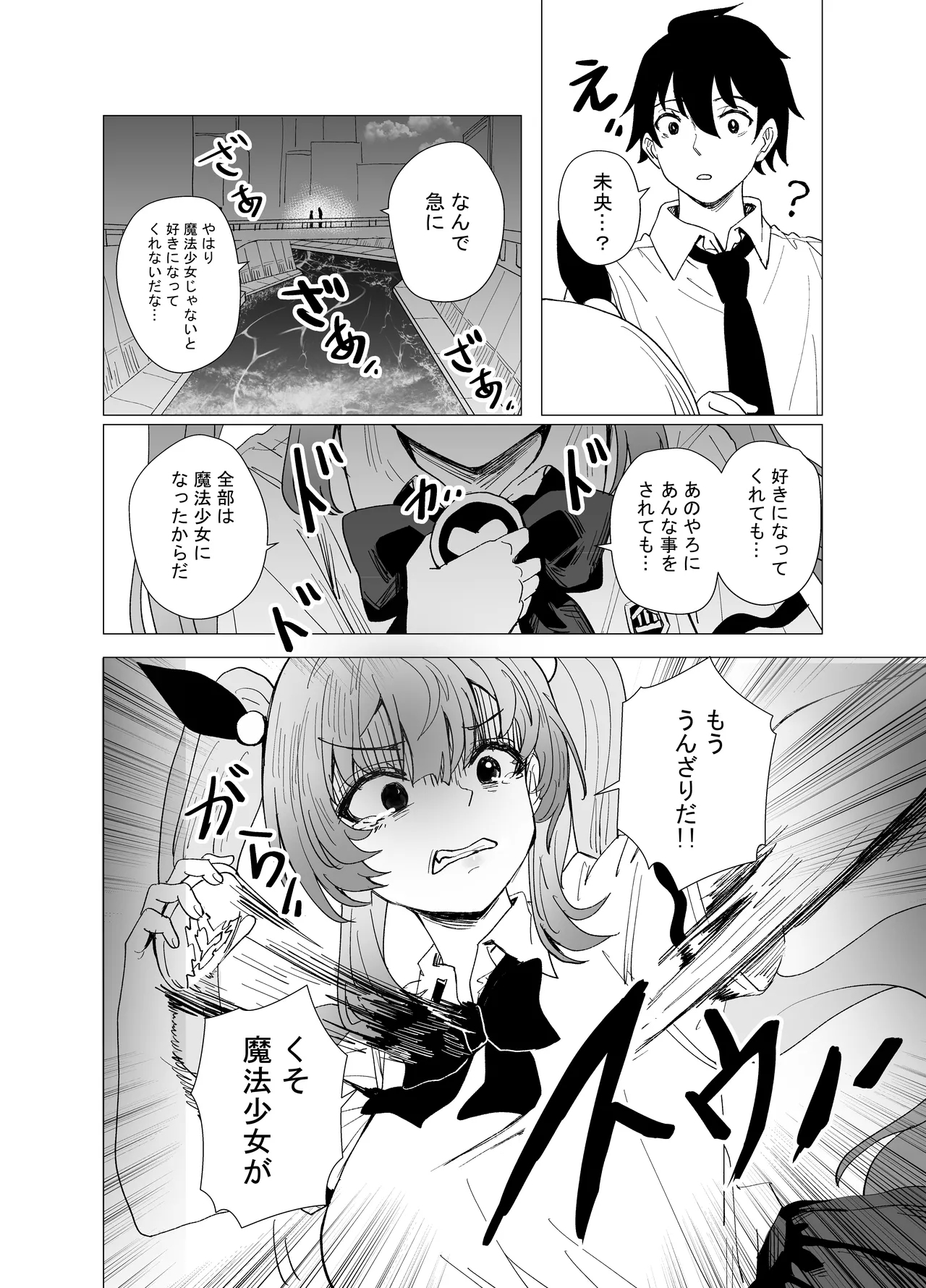 魔法少女☆idolミオちゃんを調教x陵○編「JK自宅監禁6」 - Page 21