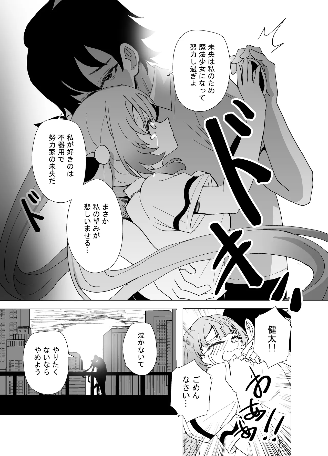 魔法少女☆idolミオちゃんを調教x陵○編「JK自宅監禁6」 - Page 22