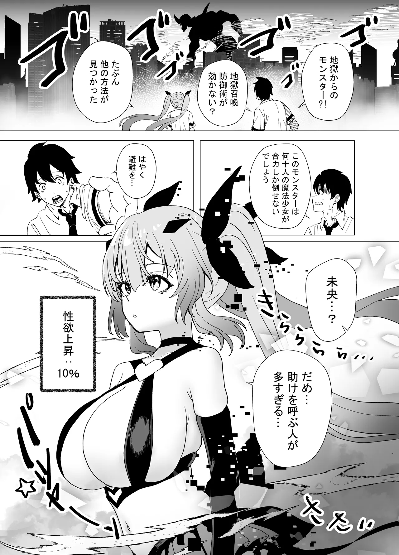 魔法少女☆idolミオちゃんを調教x陵○編「JK自宅監禁6」 - Page 24