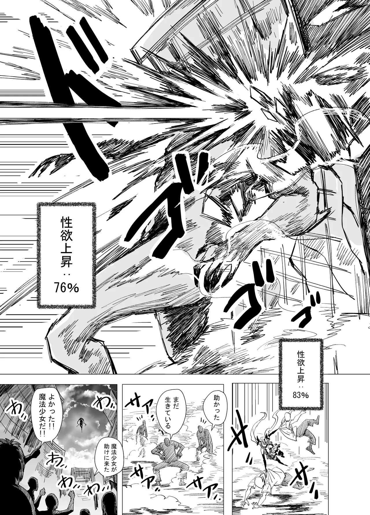 魔法少女☆idolミオちゃんを調教x陵○編「JK自宅監禁6」 - Page 26