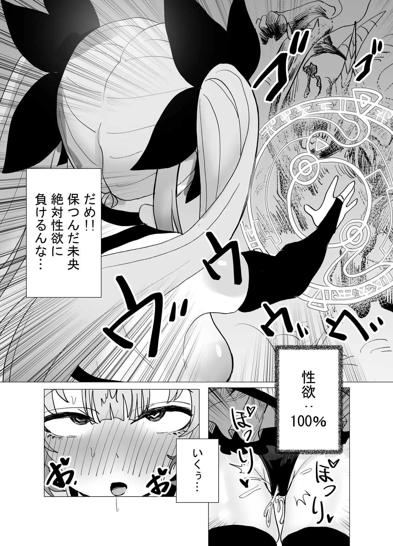 魔法少女☆idolミオちゃんを調教x陵○編「JK自宅監禁6」 - Page 28