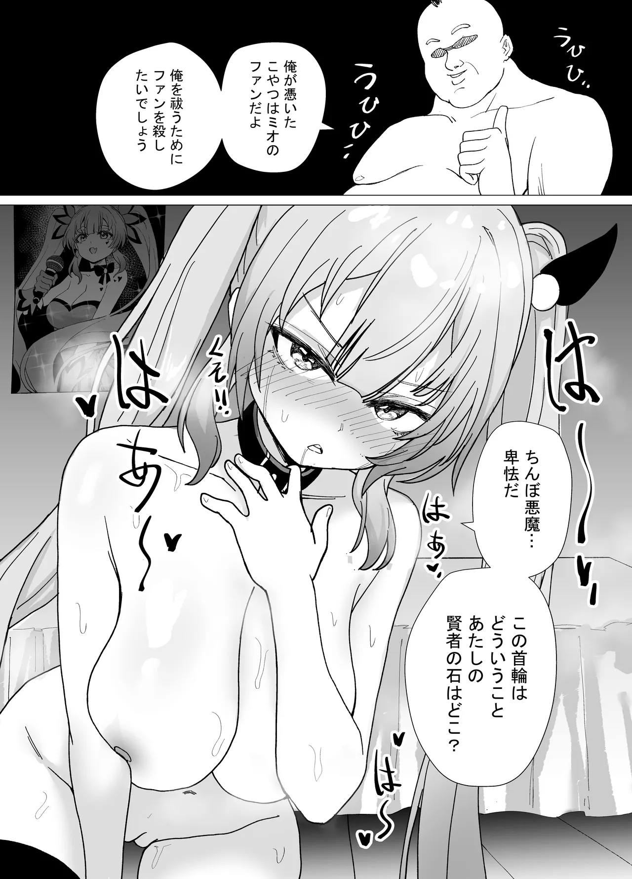 魔法少女☆idolミオちゃんを調教x陵○編「JK自宅監禁6」 - Page 8