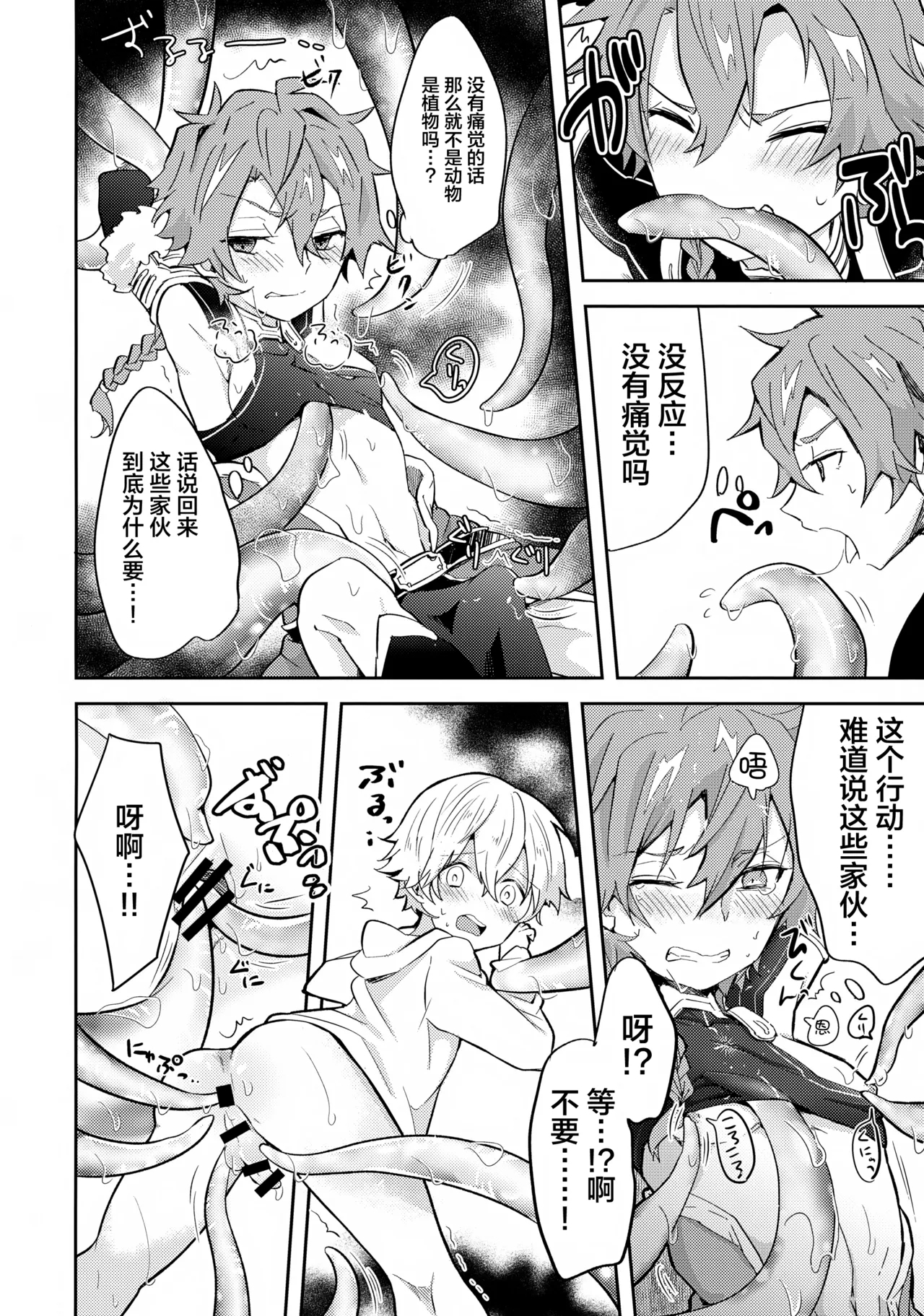 Bokura wa Ori no Naka - Page 11