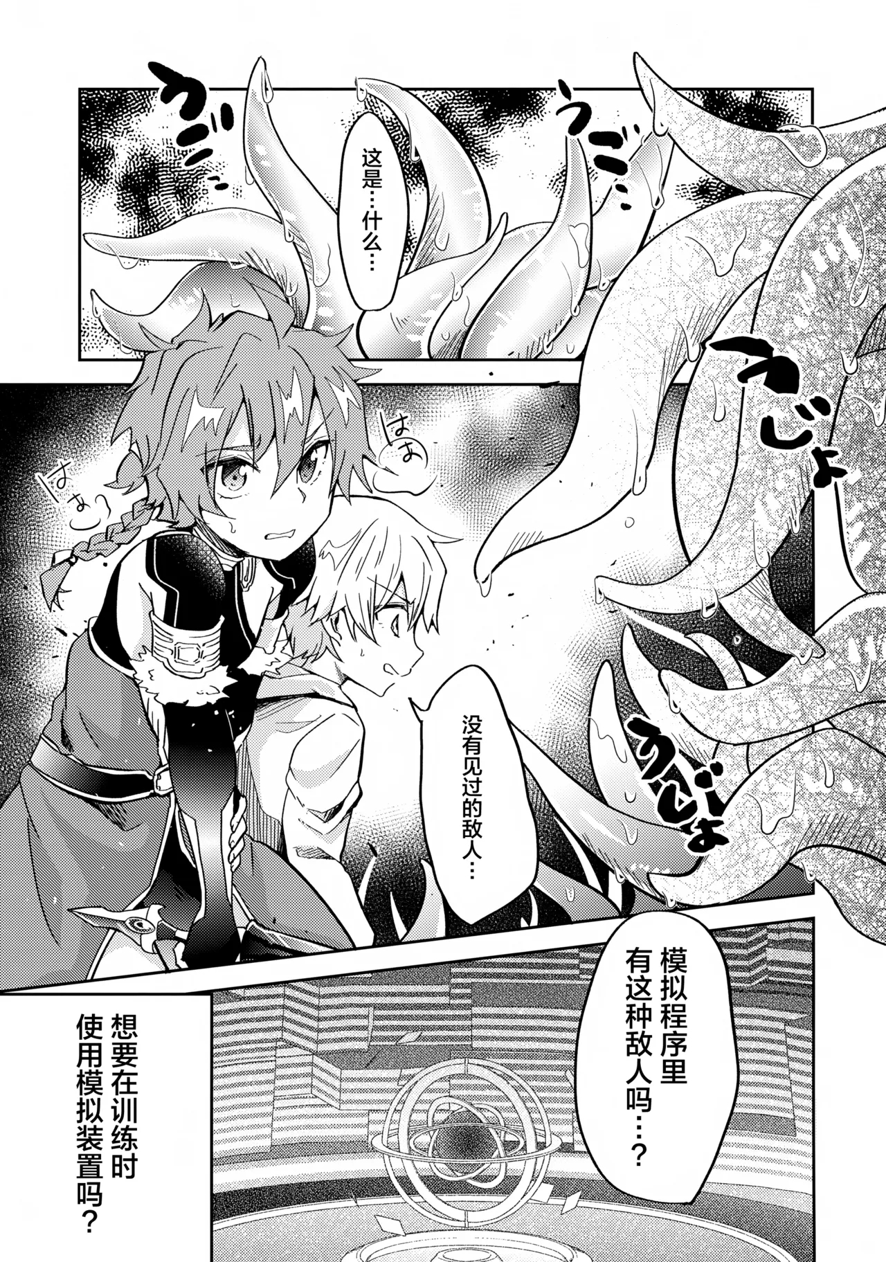 (SUPER28 -承-) [みなmono (みなも)] ぼくらは檻の中 (Fate/Grand Order) [中国翻訳] - Hentaiaz.com - 2