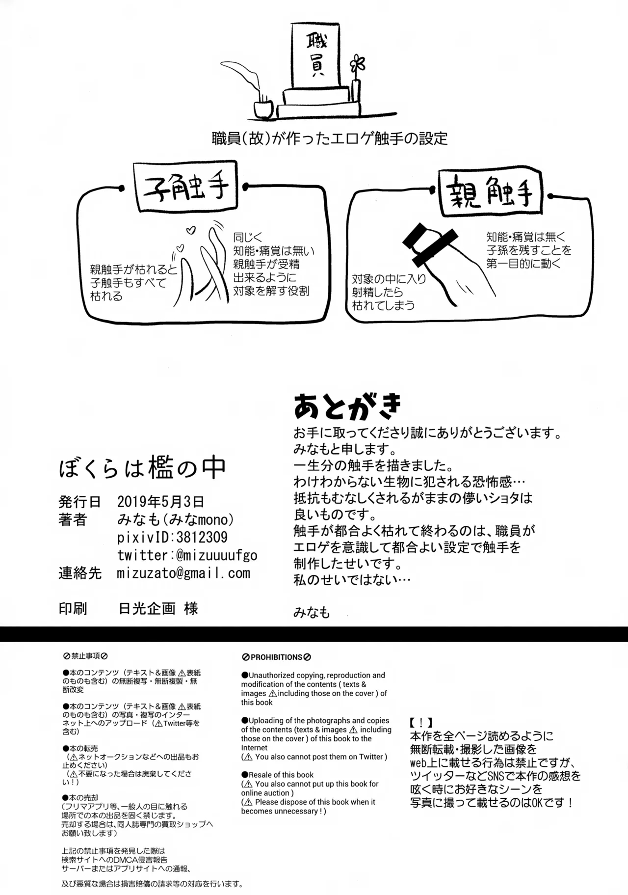 Bokura wa Ori no Naka - Page 25