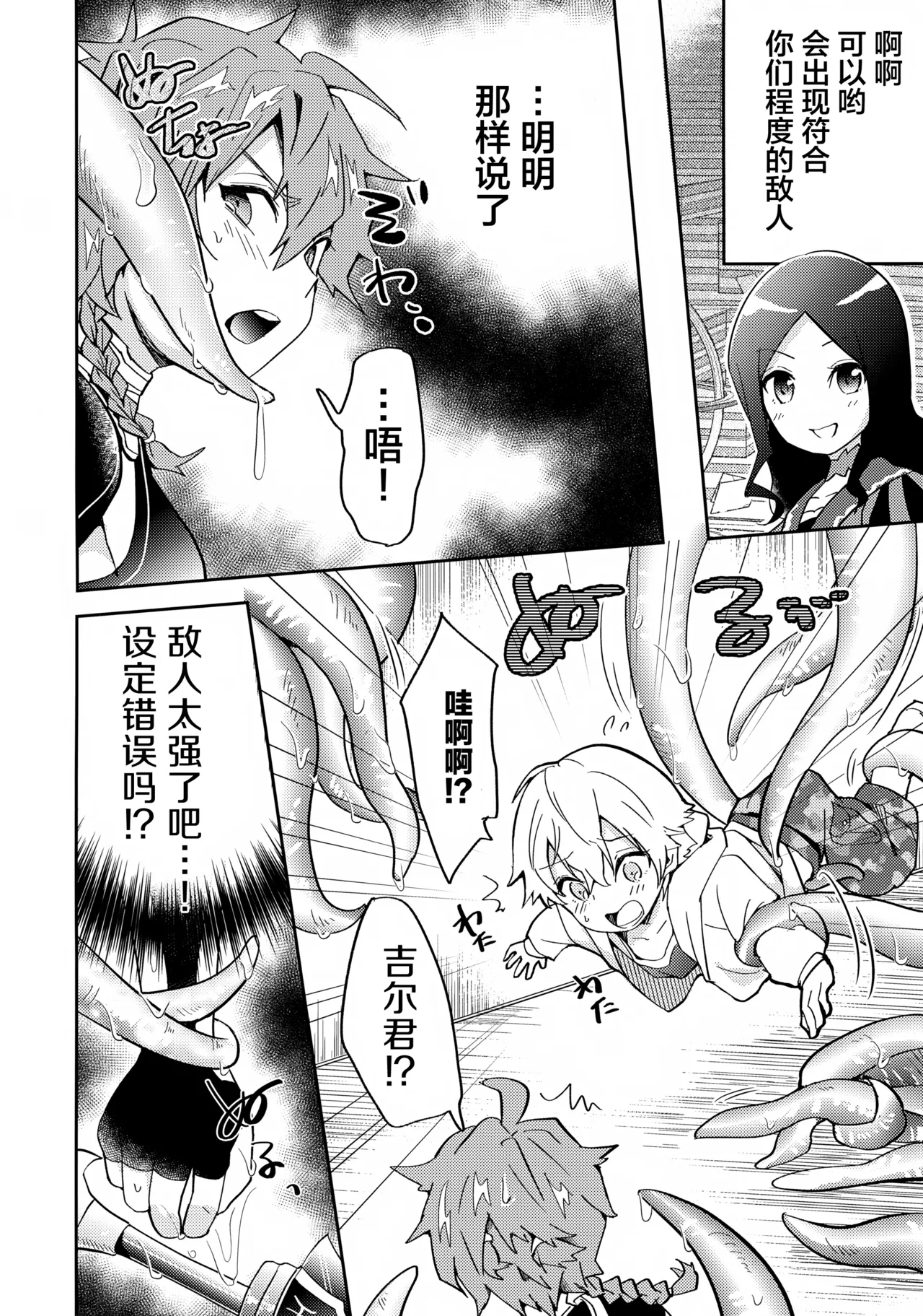 (SUPER28 -承-) [みなmono (みなも)] ぼくらは檻の中 (Fate/Grand Order) [中国翻訳] - Hentaiaz.com - 3