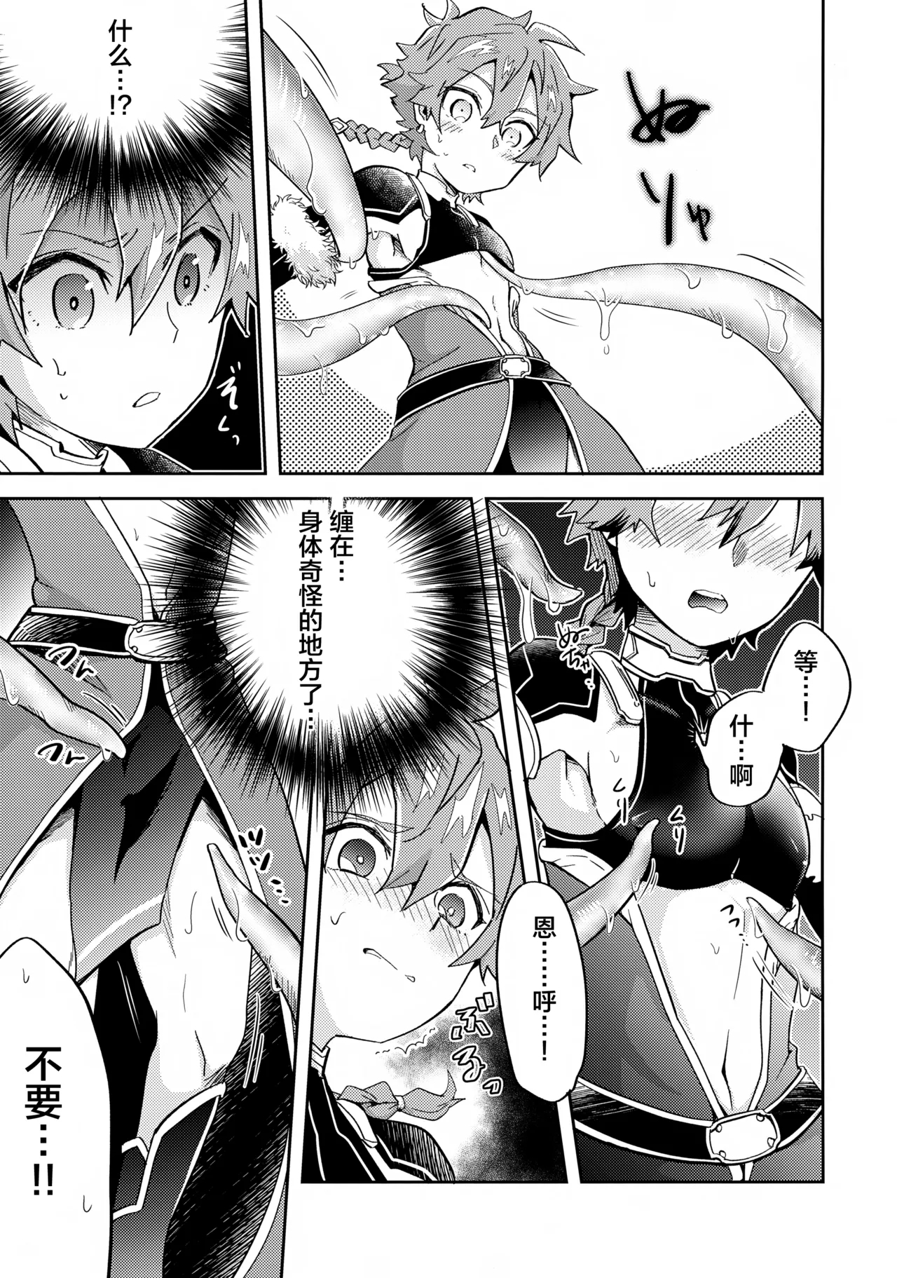 Bokura wa Ori no Naka - Page 4