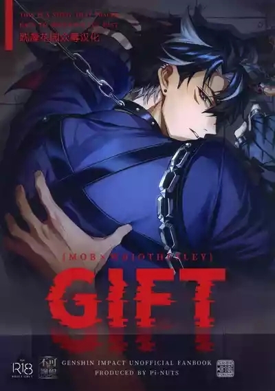 GIFT 1