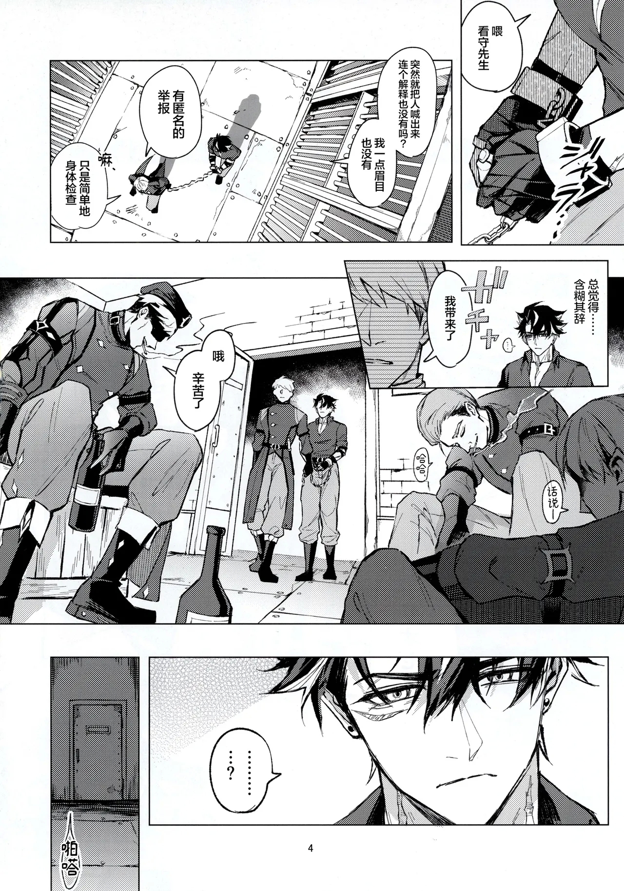 [ピーなっつ (ピ ,suke)] GIFT (原神) [中国翻訳] - Hentaiaz.com - 3