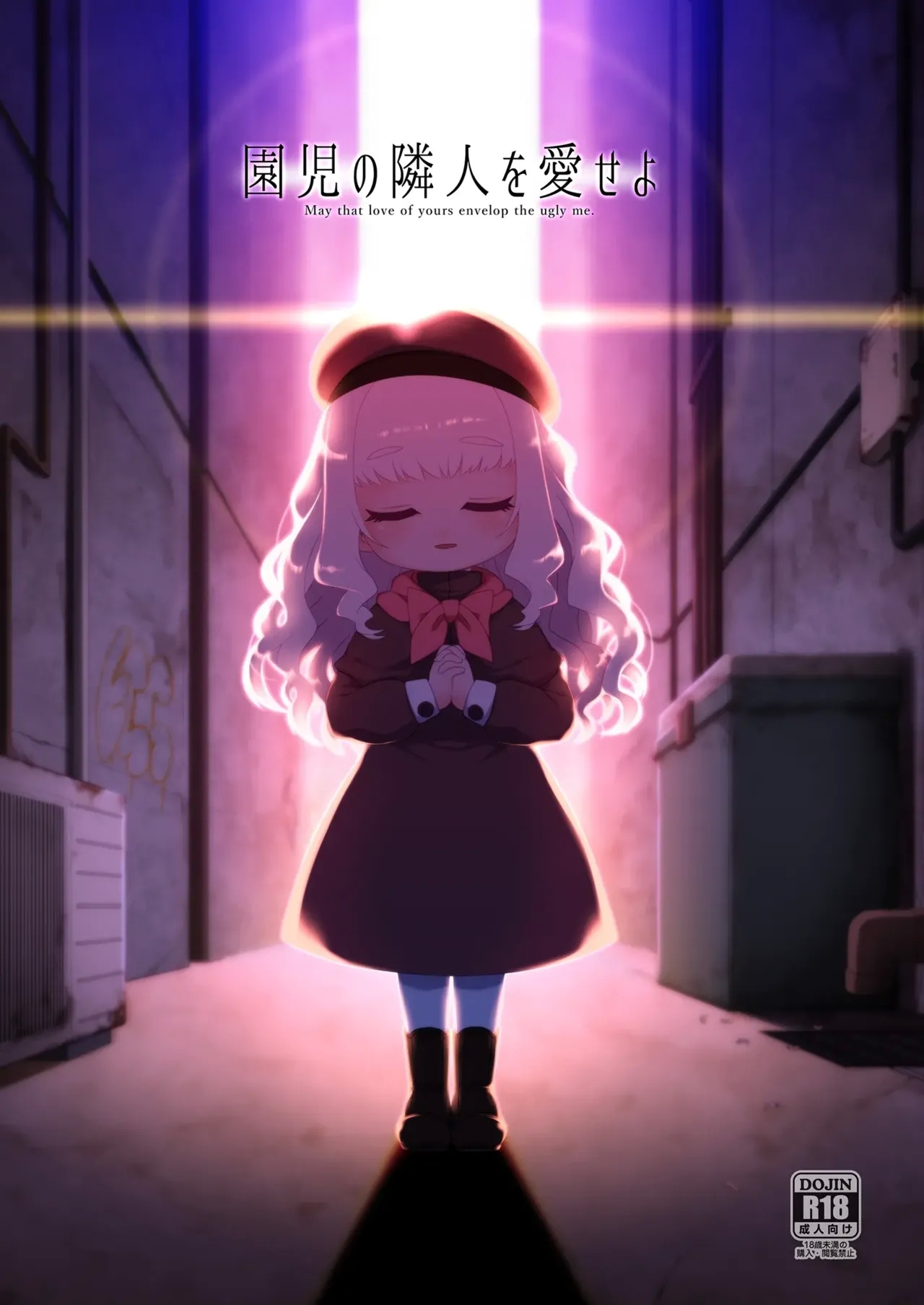 (C102) [シチテンバットウ (ミヤサカタカジ)] 園児の隣人を愛せよ - Hentaiaz.com - 1