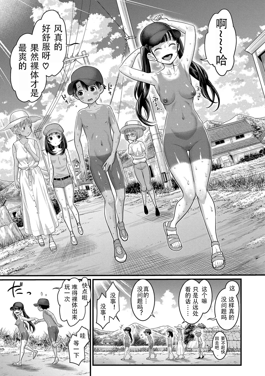 はだかぐらし祭（第二话） - Page 11