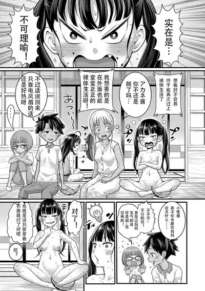 はだかぐらし祭(第二话) 3