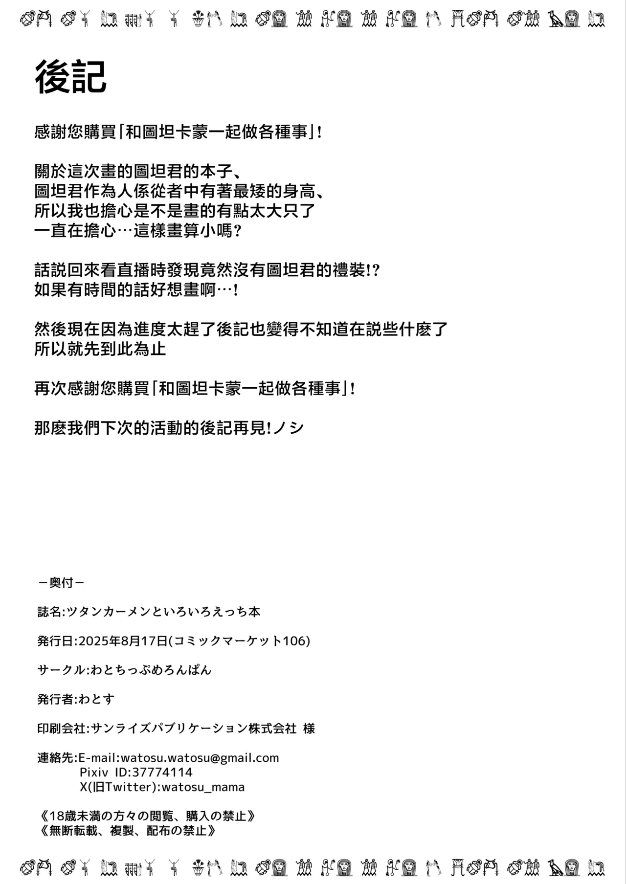 Tutankhamun to Iroiro Ecchi Hon | 和图坦卡蒙一起做各种事 - Page 26