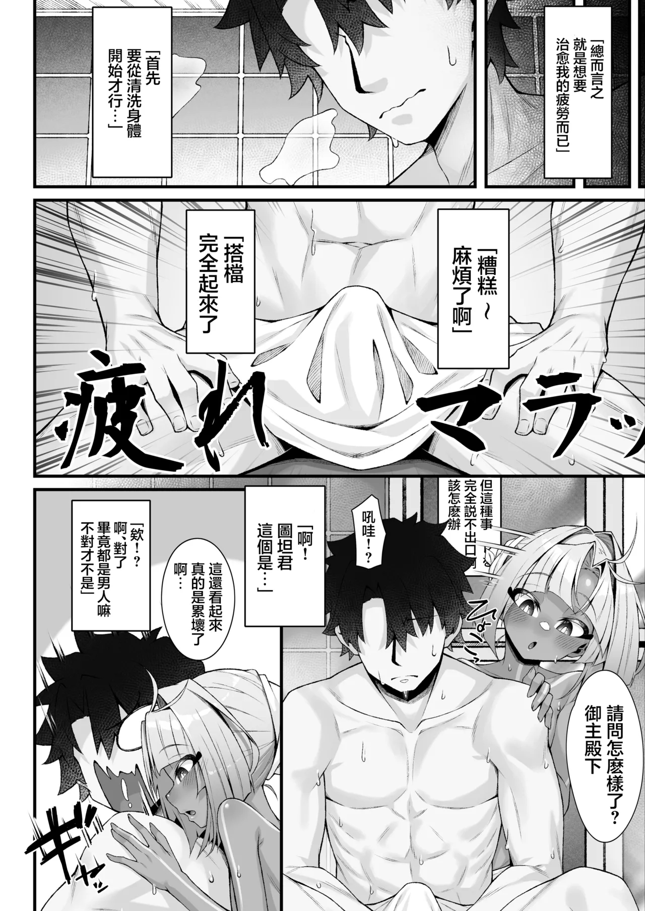 Tutankhamun to Iroiro Ecchi Hon | 和图坦卡蒙一起做各种事 - Page 8
