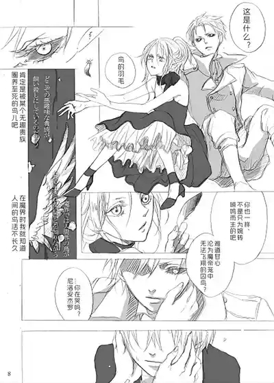 青いカナリヤ 白いアゲハ 7