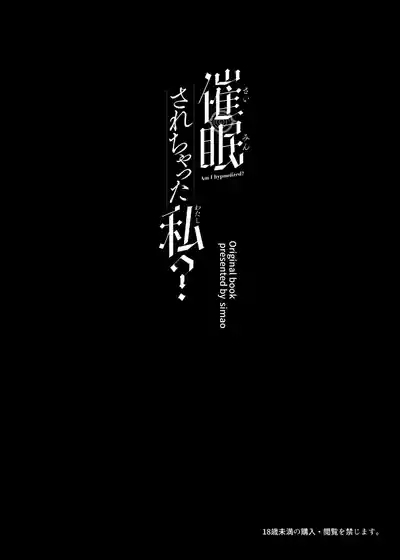 Saimin Sarechatta Watashi? - Am I hypnotized? 3
