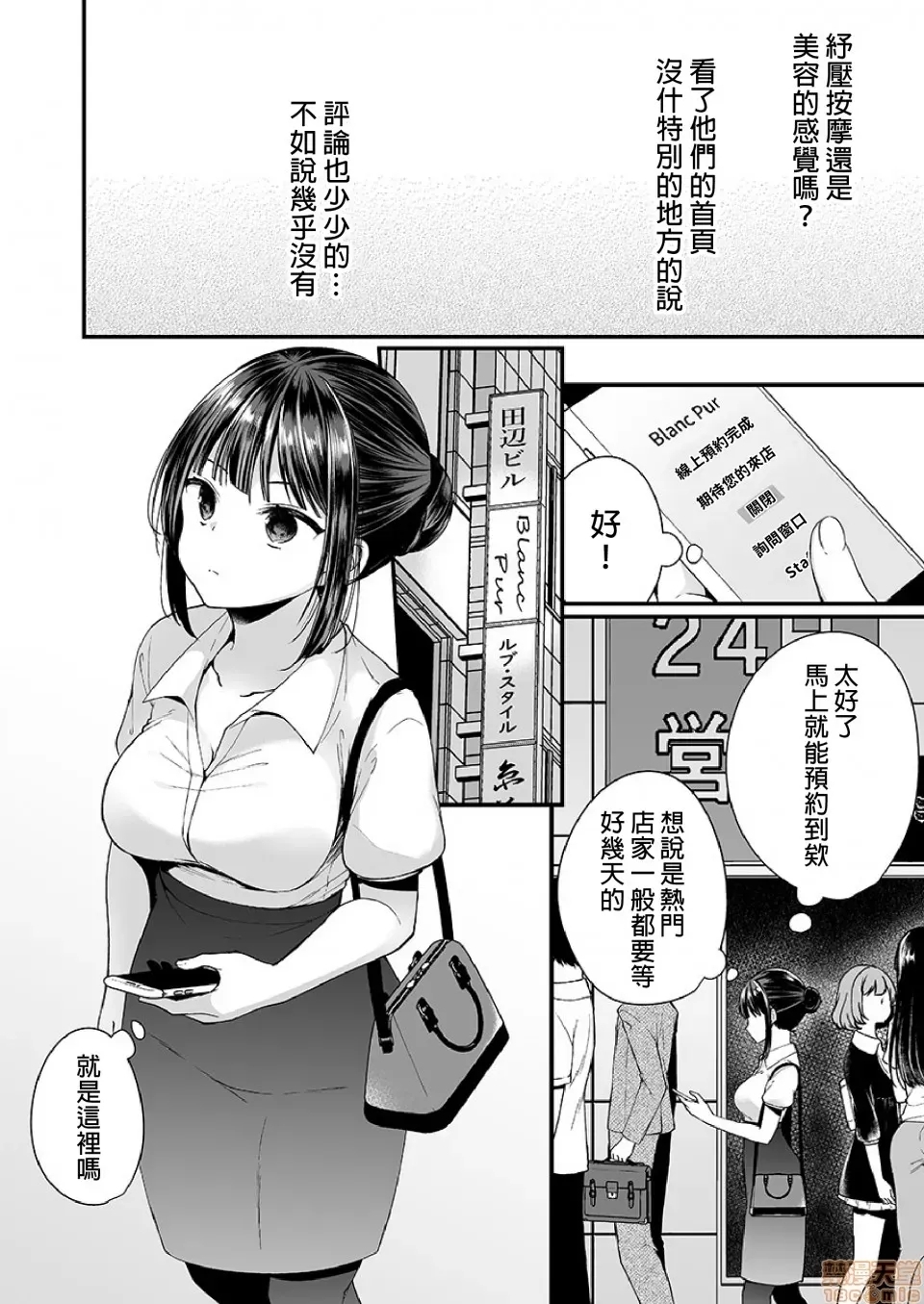 "Ikasaresugite Chousa Murii...!" Sennyuu! Uwasa no Kaikan Massage24 - Page 3