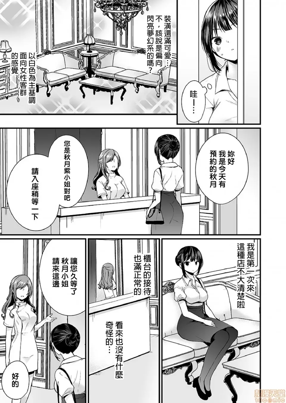 "Ikasaresugite Chousa Murii...!" Sennyuu! Uwasa no Kaikan Massage24 - Page 4