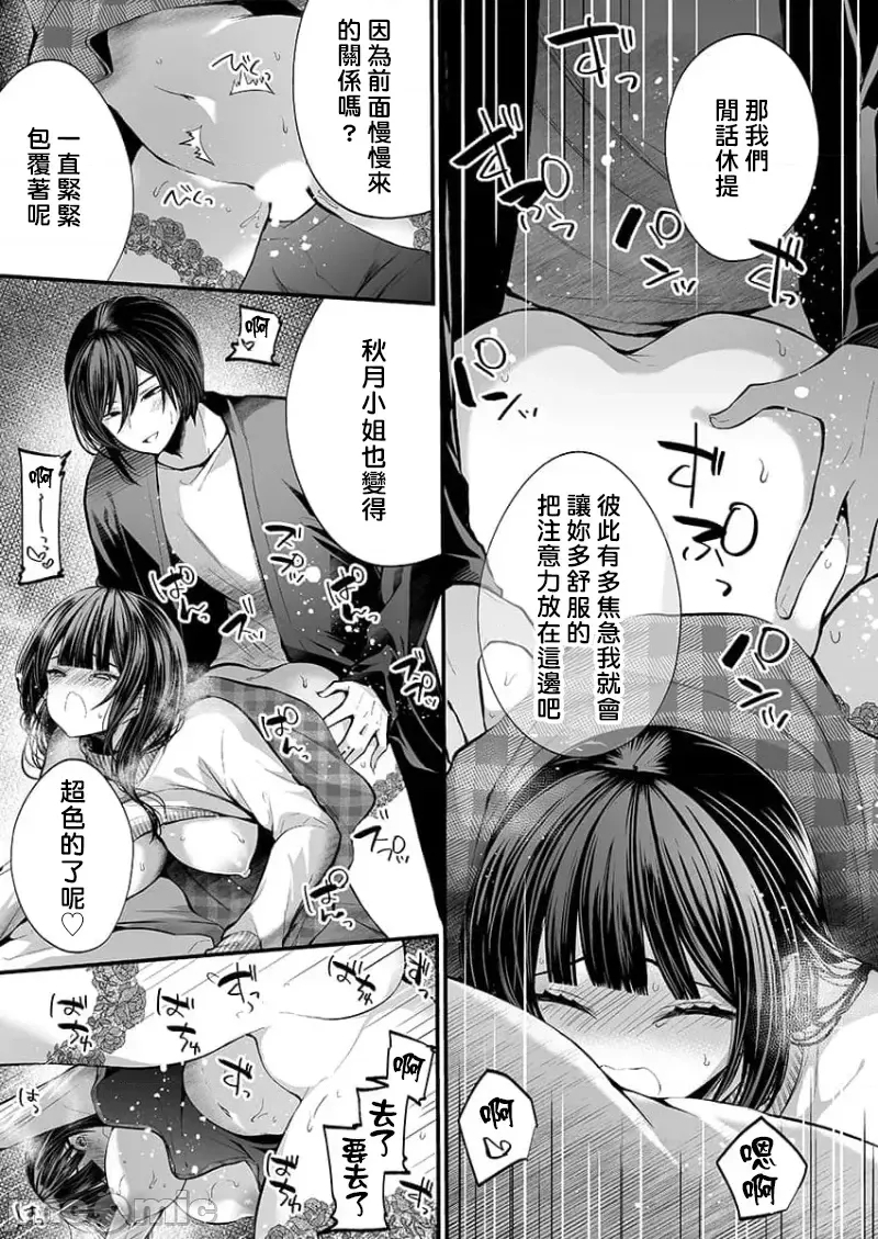 "Ikasaresugite Chousa Murii...!" Sennyuu! Uwasa no Kaikan Massage24 - Page 608