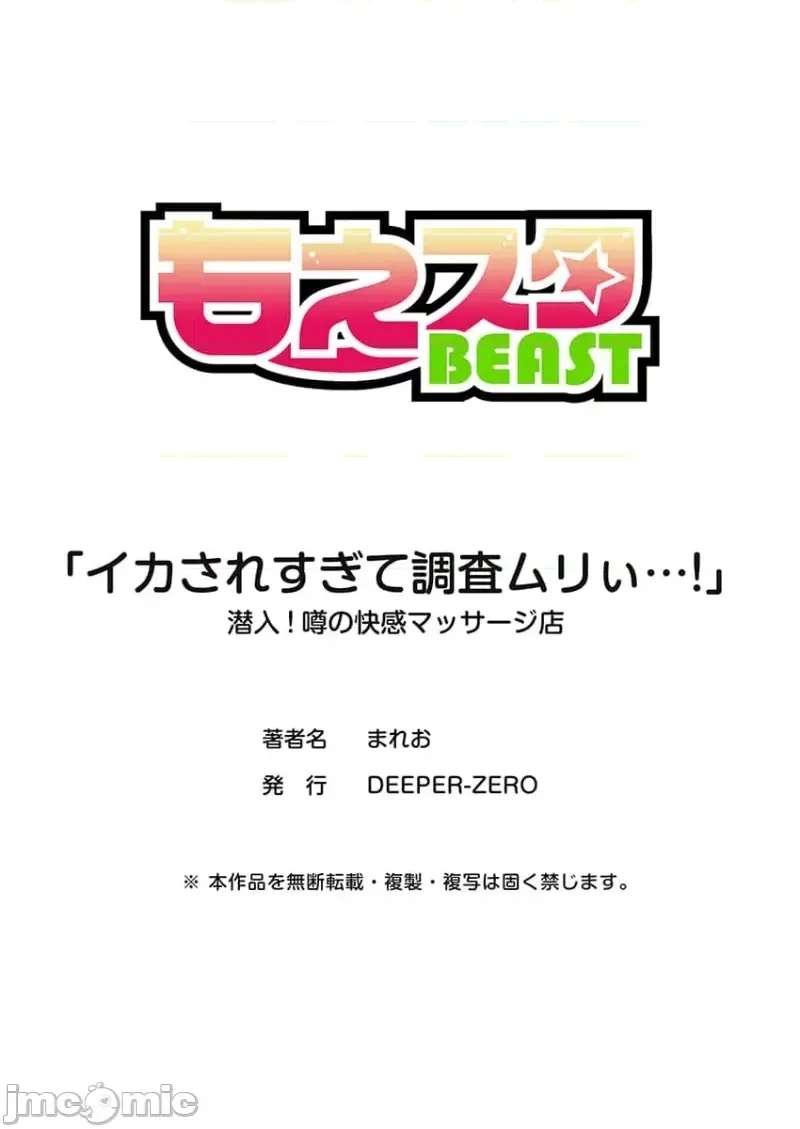 "Ikasaresugite Chousa Murii...!" Sennyuu! Uwasa no Kaikan Massage24 - Page 612