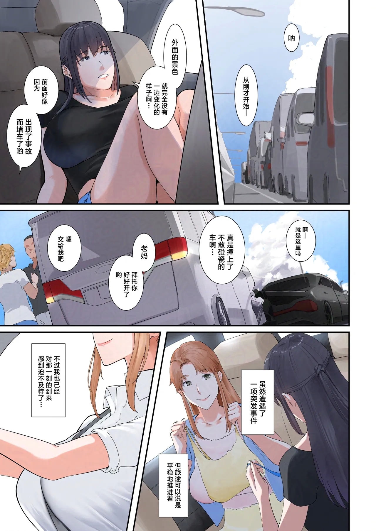 Icha Love - Page 4