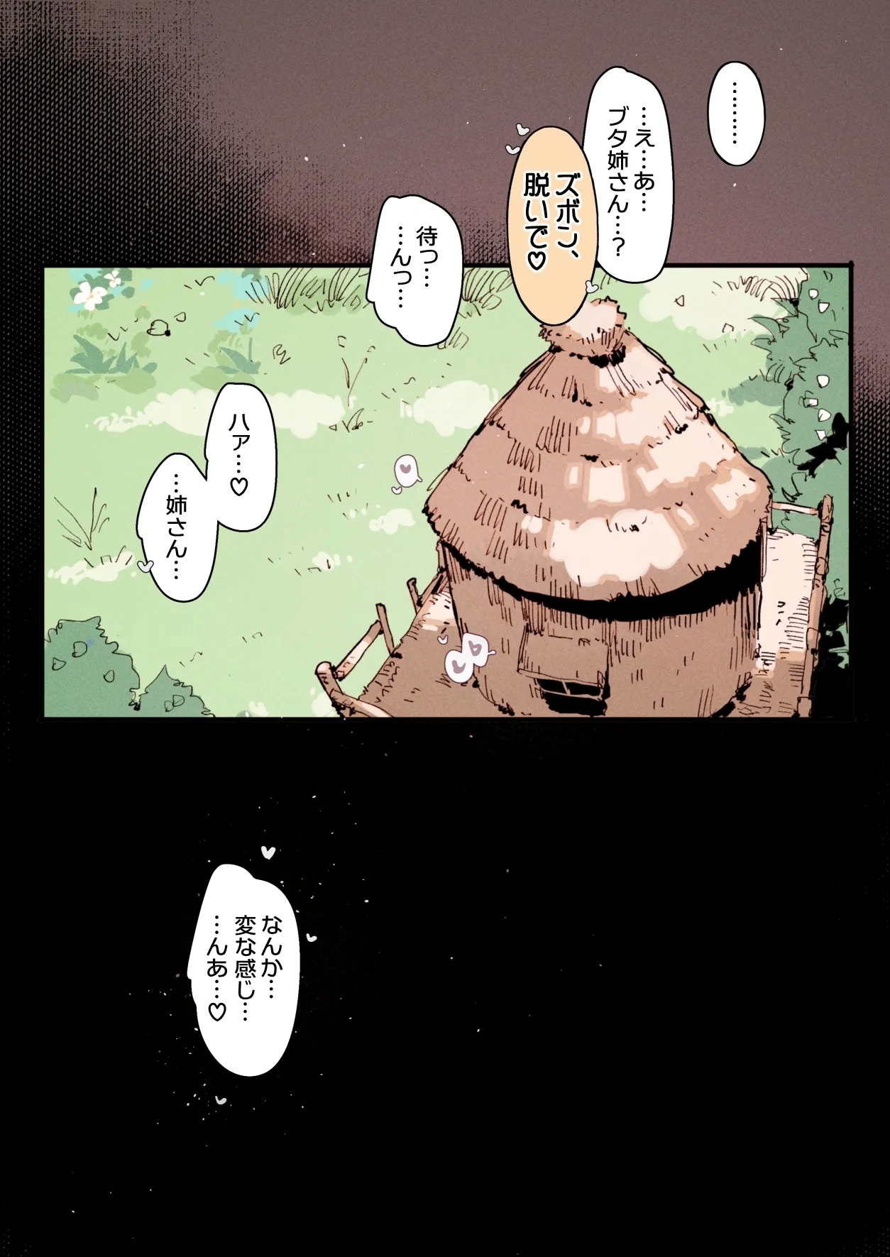 三匹の誘惑姉ブタ... - Page 8