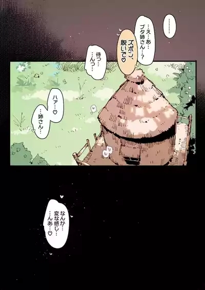 三匹の誘惑姉ブタ... 8