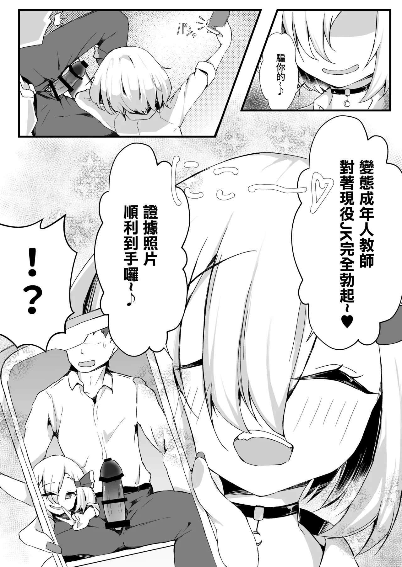 JK Rumia-chan wa Tabezakari - Page 11