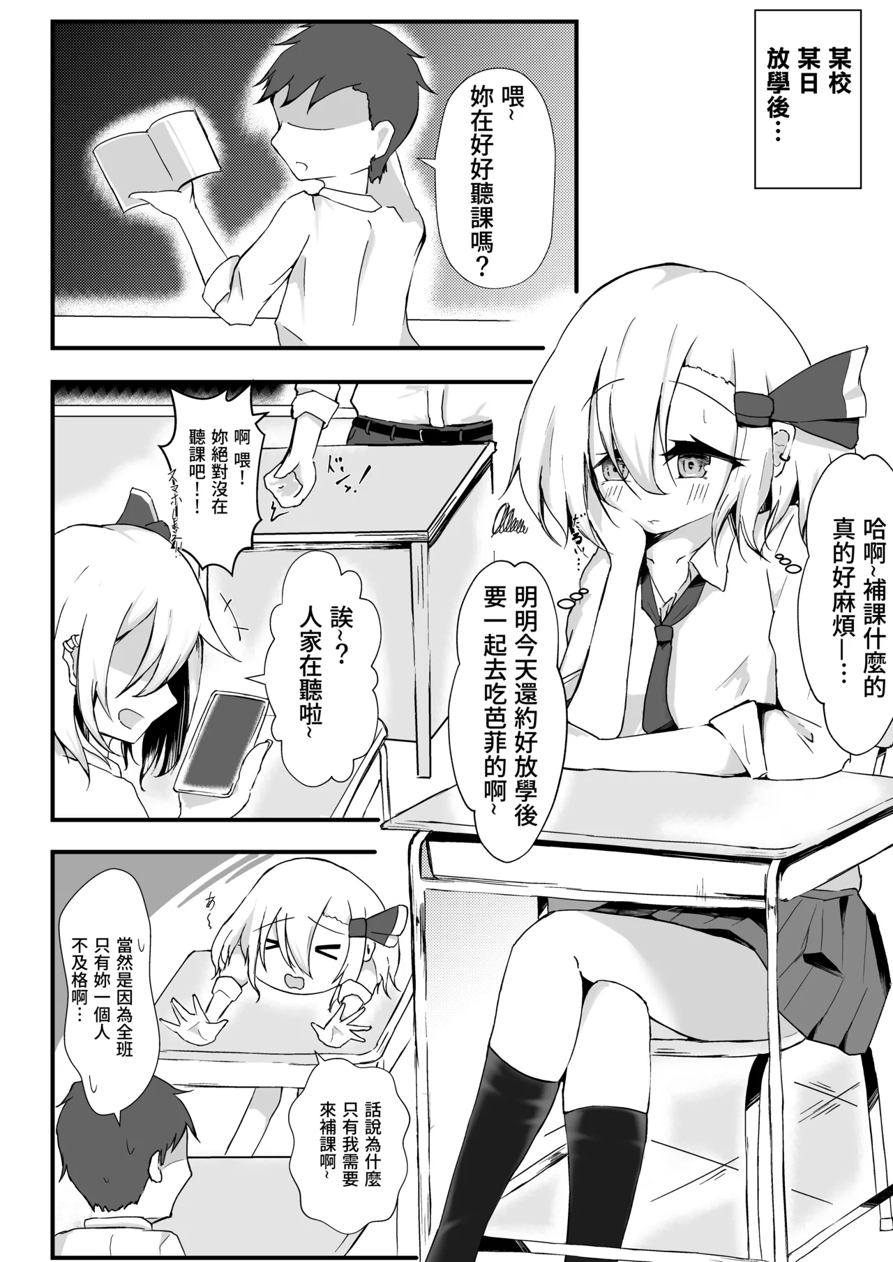 JK Rumia-chan wa Tabezakari - Page 3