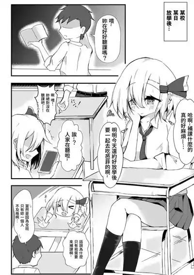 JK Rumia-chan wa Tabezakari 3