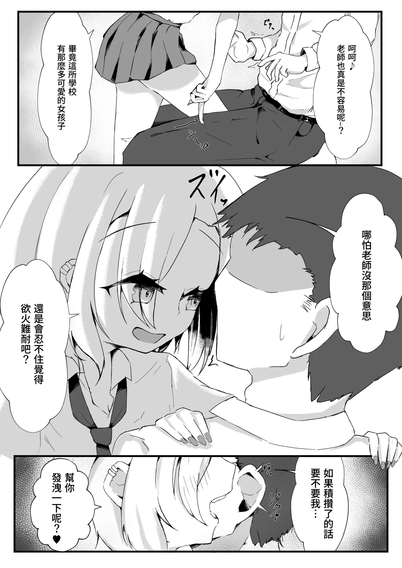 JK Rumia-chan wa Tabezakari - Page 9