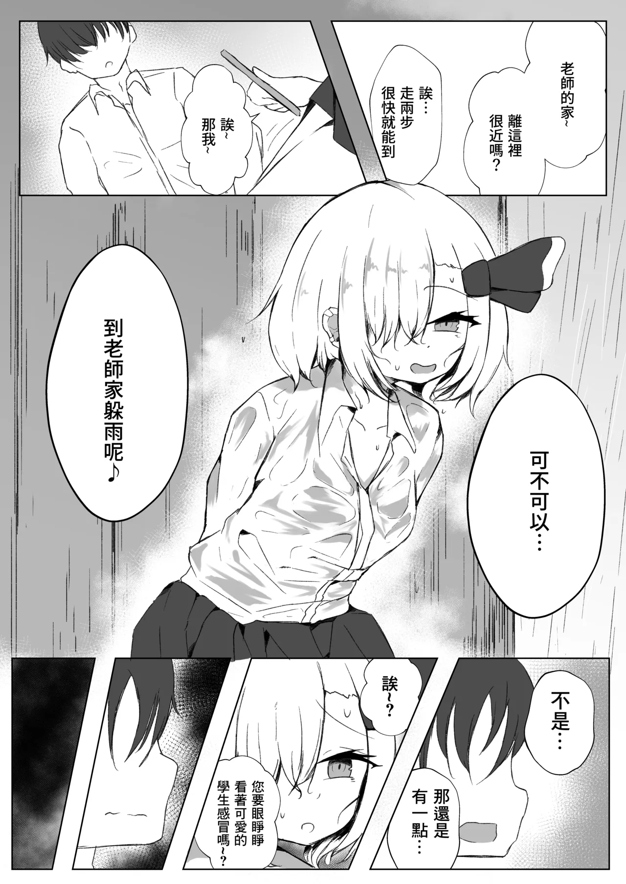 JK Rumia-chan to Amayadori - Page 4