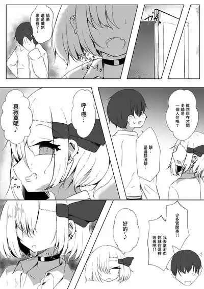 JK Rumia-chan to Amayadori 5